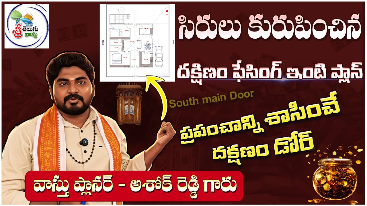 South Fasing house plan As Per Vastu | south facing house plan 2bhk Vasthu  Plan | vastu shastra