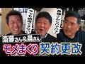 エグすぎ年俸競争!?あの選手より低くて激怒!?「桑田の年俸は怪しいww」根深い賞金の恨み!?GG賞阻止された巨人の組織票!? 斎藤雅樹さんと山本昌さんがマジ嫉妬したライバル【爆笑競輪対決再び】
