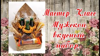 Èäåÿ äëÿ ìóæñêîãî ïîäàðêà. Âêóñíàÿ êîìïîçèöèÿ äëÿ ìóæ÷èíû. видео: Èäåÿ äëÿ ìóæñêîãî ïîäàðêà. Âêóñíàÿ êîìïîçèöèÿ äëÿ ìóæ÷èíû.