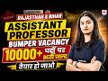 Rajasthan & Bihar Assistant Professor Vacancy | Post: 10000 |Assistant Professor Vacancy 2026 Update