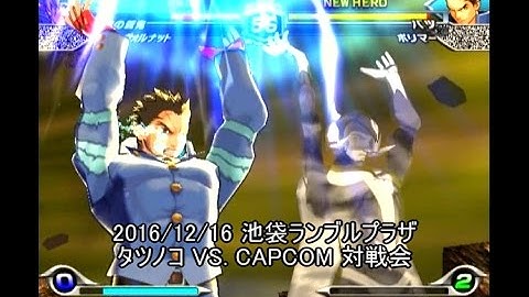 [Tatsunoko VS. CAPCOM] Dec.16, 2016 Match-ups in Ikebukuro Rumble-Plaza