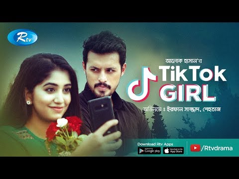 tiktok-girl-|-টিকটক-গার্ল-|-irfan-sazzad-|-shehtaj-|-rtv-drama-special-2019