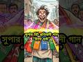 Chanda Vai। চাঁন্দা ভাই। ইদ স্পেশাল #song #eidmubarak #cartoon #reals#funny #reals #ytshorts
