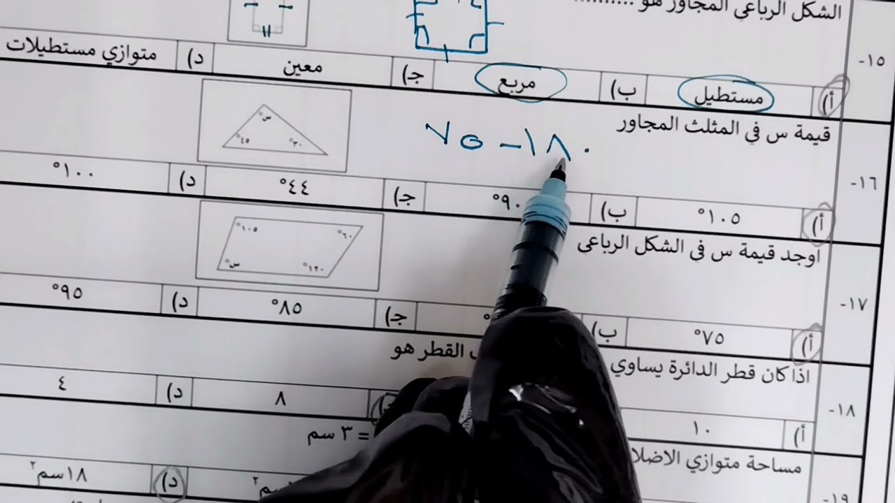 اختبار نهائي رياضيات صف سادس 👍🌹💯