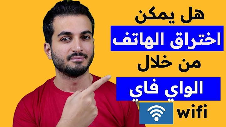 هل يمكن اختراق الهاتف من خلال الواي فاي ؟ | حماية الهاتف