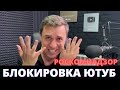 КРЕМЛЬ НАПАЛ НА YOUTUBE! Из-за сенатора Пушкова угрожают GOOGLE!