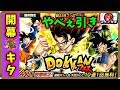 【ドッカンバトル #2632】神フェス開幕！！160連！！出まくり！！【Dokkan Battle】