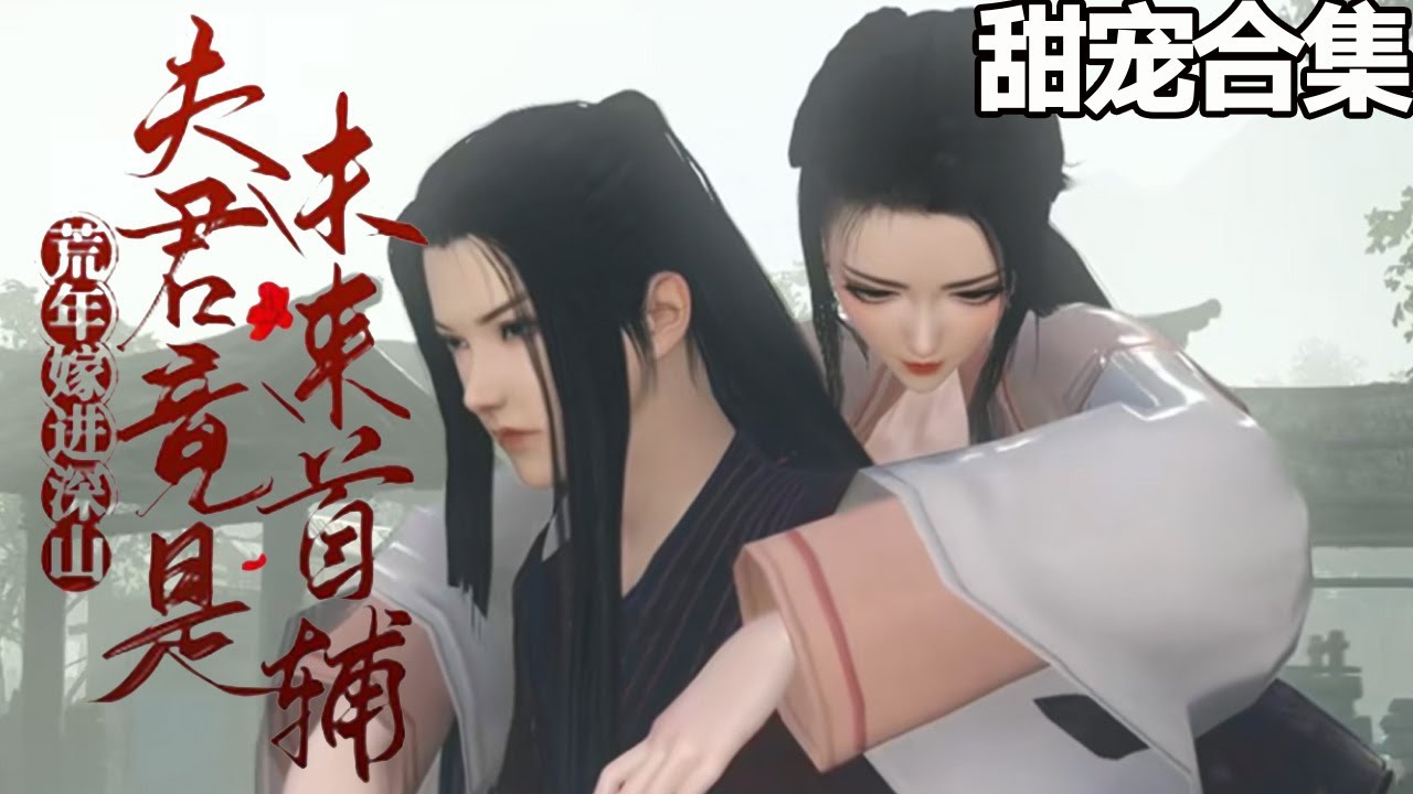 从乡村到未来，楚月和陆星河的甜蜜之旅