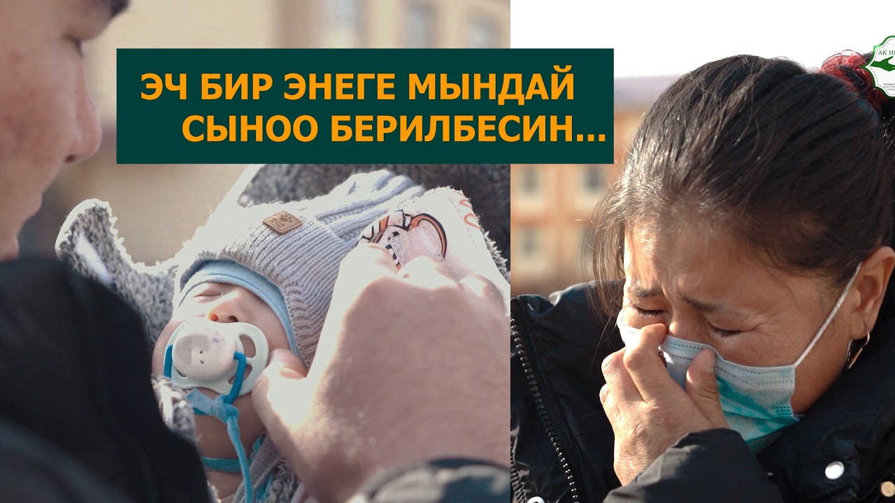 ЭНЕНИН КӨЗ ЖАШЫ АККАНДАН КӨРӨ... Эненин жаны темир боло турбайбы😥Келечек эмнени көрсөтөөр экен эми..