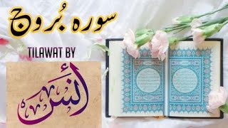 Surah Al-buruj full recitation || tilawat by anas saifi surah al burooj ||