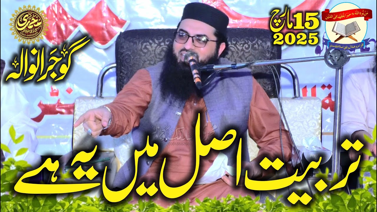 Professor Hafiz Adeel Ahmad Garjakhi 15.3.2025 Topic :- Azmat Quran Kareem | Latest New Bayan GRW