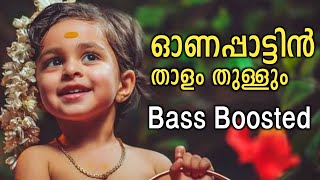 Onapattin thalam thullum ( Remix )  || Bass Boosted || Onam special