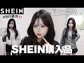 【SHEIN】新作冬服をNO案件で正直レビュー🔥当たりすぎた購入品紹介☃️✨💕