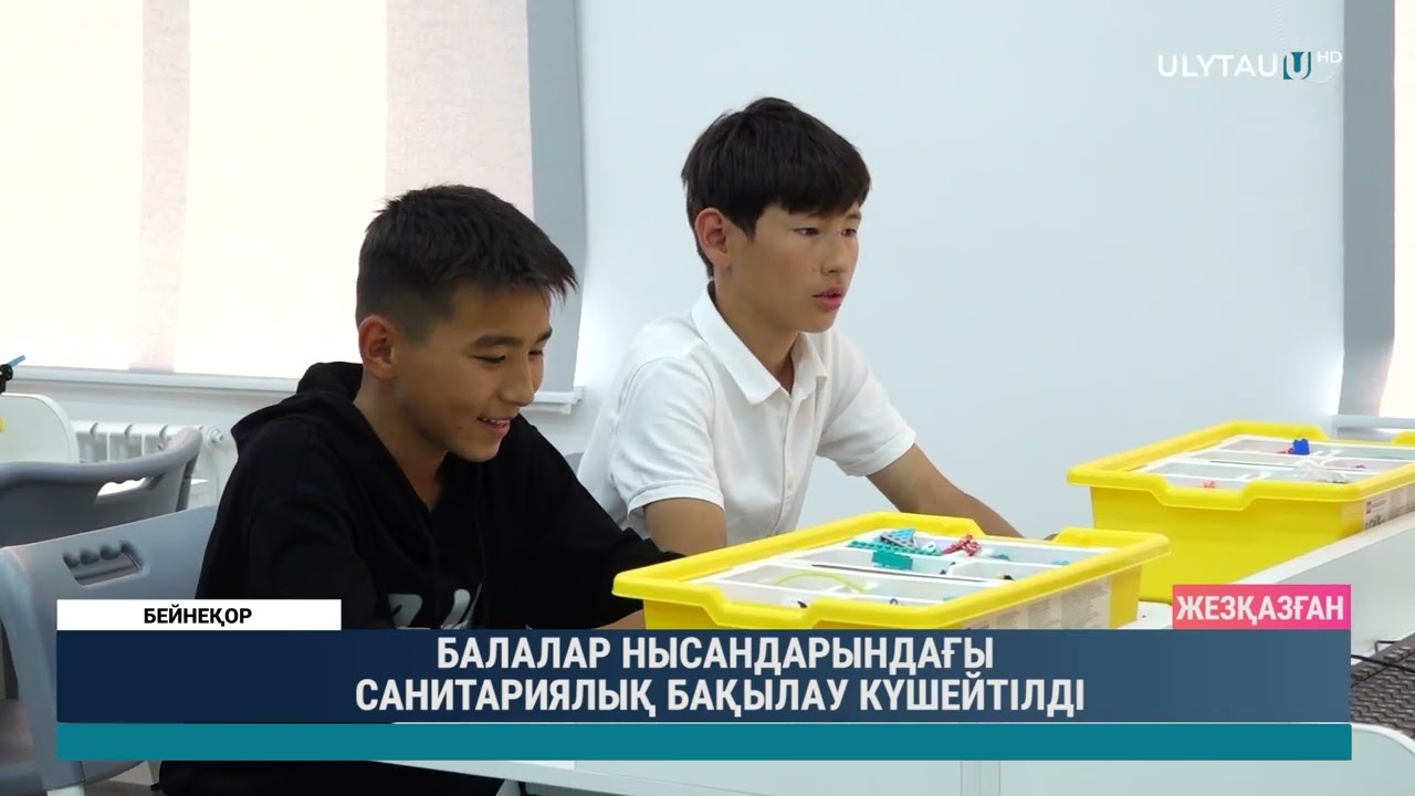БАЛАЛАР НЫСАНДАРЫНДАҒЫ САНИТАРИЯЛЫҚ БАҚЫЛАУ КҮШЕЙТІЛДІ