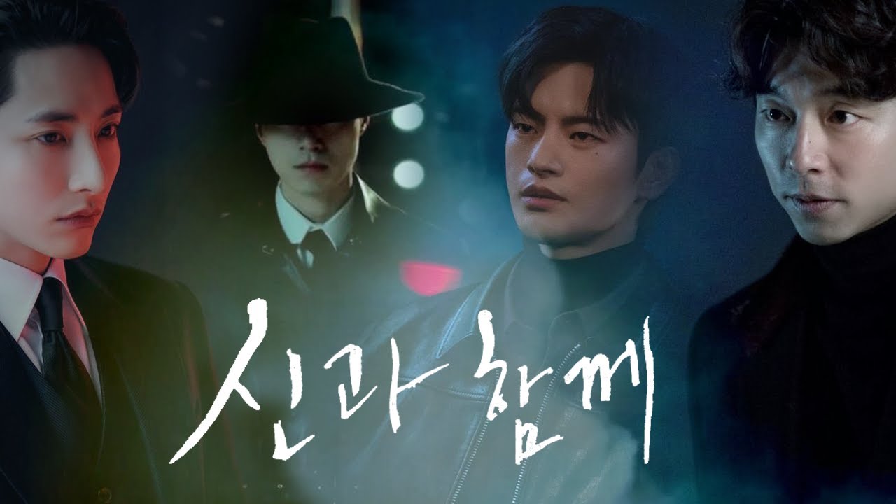 [서인국X공유X이동욱X이수혁] [Fakedrama] 저승사자와 도깨비, 그리고 멸망