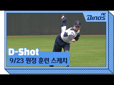 9/23 훈련 스케치 @사직｜D-Shot