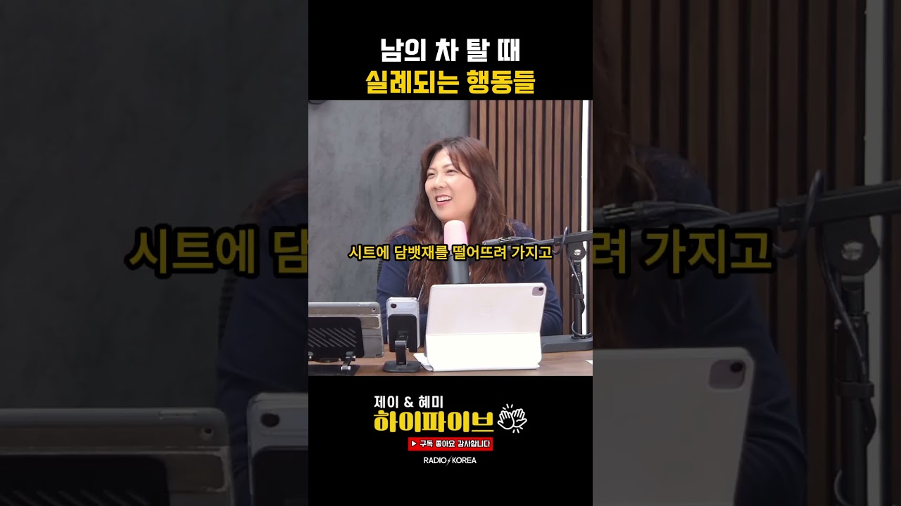 남의 차 탈 때 실례되는 행동들 모음