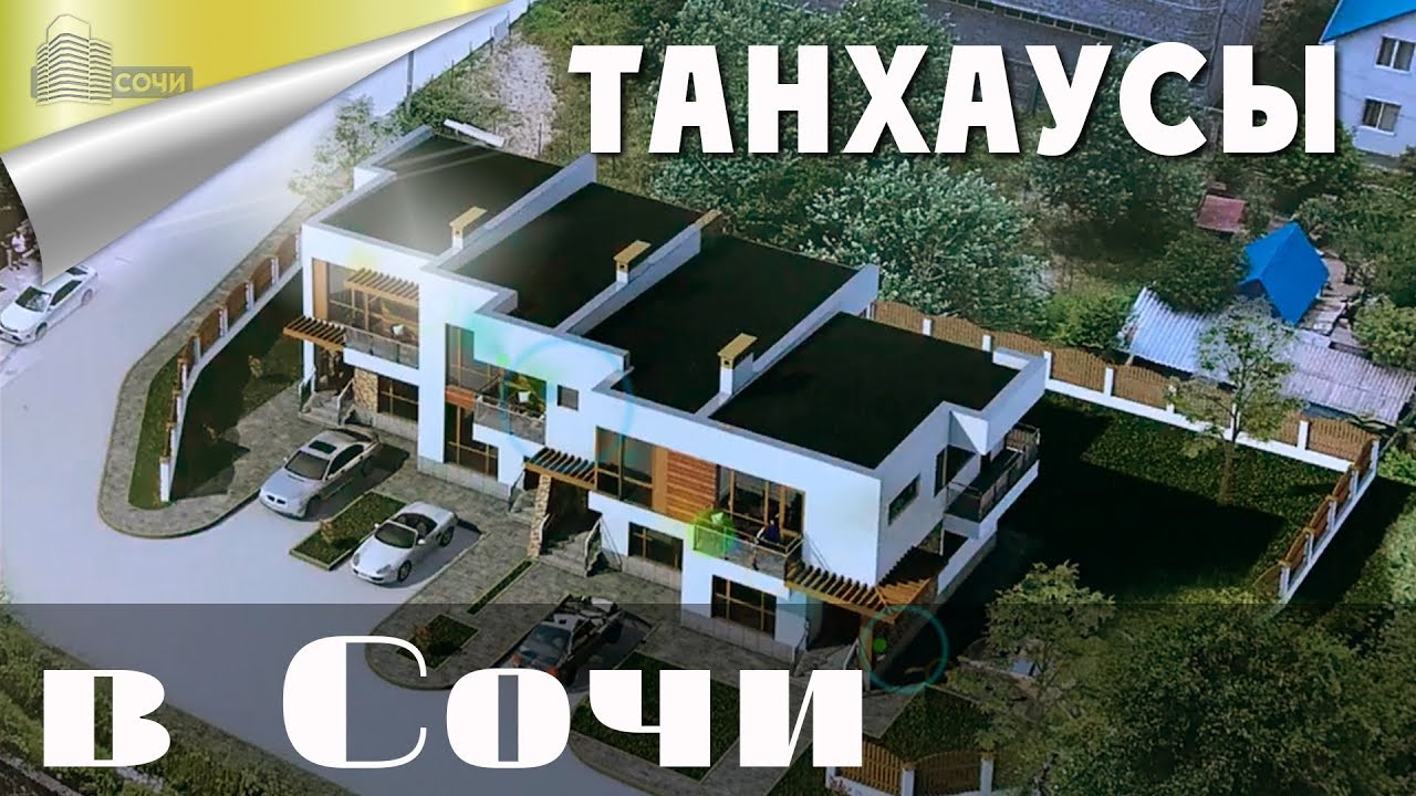 Авто недвижимость сочи