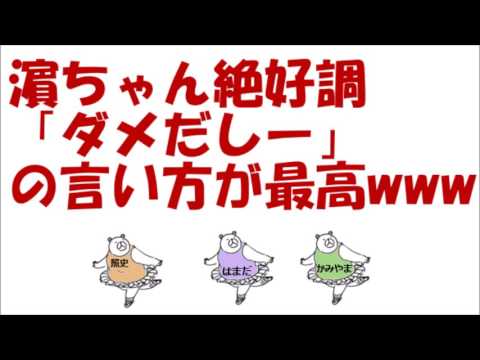 ジャニーズWEST【なぞなぞ放送事故】あきとくんが神ちゃんを「もんち」って呼ぶの好き！ （桐山・濱田・神山）
