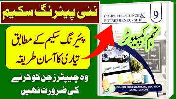 📢 Computer Science Revised Pairing Scheme | Important Chapters  | New Smart Syllabus 2025-26