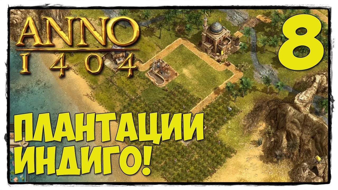 Anno 1404 -  #8
