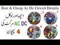 Best & cheap Ac Dc Circuit Details \ Ac Dc Circuit Price in Pakistan Urdu Hindi