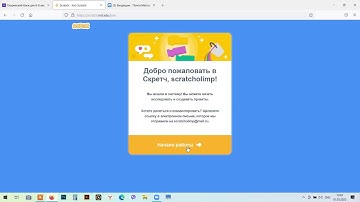 Регистрация и подтверждение аккаунта в Scratch