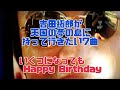 吉田拓郎が天国の夢の島に持って行きたい7曲『いくつになっても Happy Birthday』
