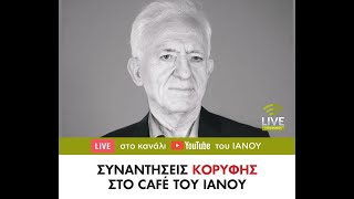 ΓΙΩΡΓΟΣ ΚΑΡΑΜΠΕΛΙΑΣ | Η ΕΛΛΗΝΙΚΗ ΠΡΟΣΩΠΟΓΡΑΦΙΑ ΑΠΟ ΤΑ ΦΑΓΙΟΥΜ ΣΤΗ ΓΕΝΙΑ ΤΟΥ ‘30 | IANOS