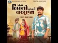 @Jigar__zala__1214એના દિલનો મોનતી વરરાજા🥺💗💙  #rahulthakor_new_song #editing #editing #edit 