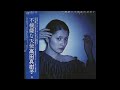 めぐり逢い (高田真樹子) /来生たかお 提供曲