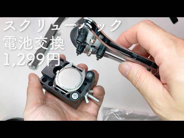 1,299円！Amazon時計工具セットで本当に電池交換出来るの？素人