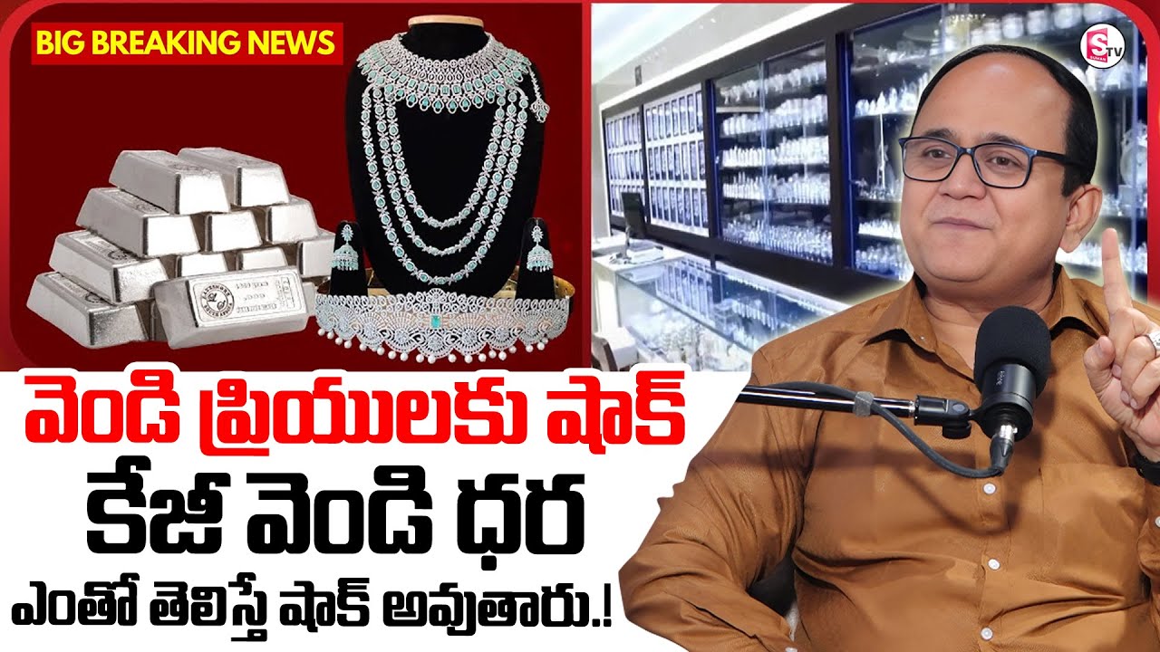 Knowledge Series : Today Silver Rate |Silver Price in India 2026 |Silver rate 2026 |SumanTV Shirisha