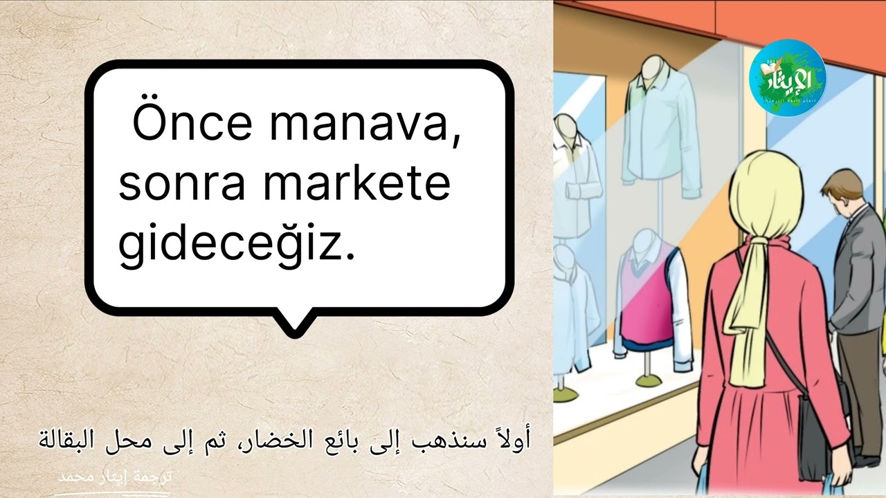 Salih çarşıda.صالح في السوق(٩)الجزء الأول