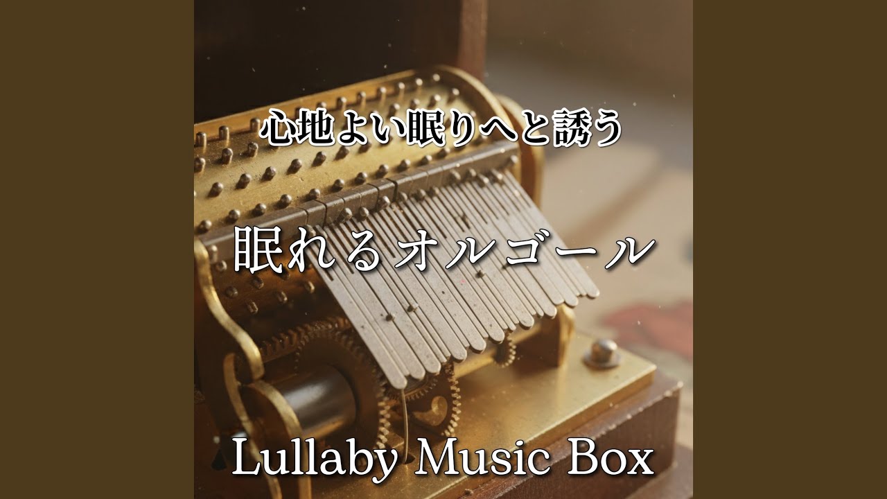 オルゴール】 木村カエラ ♪ Butterfly - YouTube