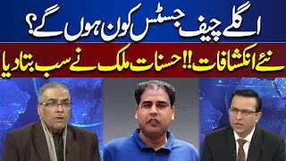 Who Will Be Next Chief Justice of Pakistan? | Nuqta e Nazar