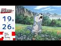 【公式: 期間限定】「銀牙伝説WEED」(#19-26) #MoreAnimeonYouTube