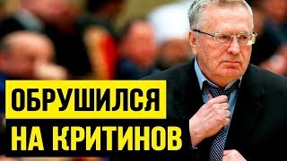 Лучшая речь Жириновского за последний год