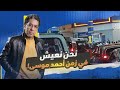 اه يا بنت الصرمة 