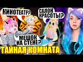 ЧТО ЗА СТРАННАЯ КОМНАТА В МОЁМ ОТЕЛЕ? Roblox Mega Hotel Tycoon