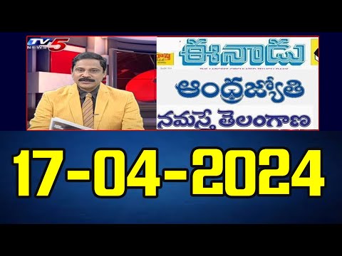 Today News Paper Reading | 17-04-2024 | Tv5 News Digital - TV5NEWS