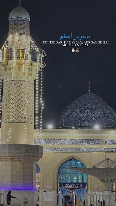 Baghdad Wale Dulha Roshan Zameer #baghdadshareef #qawwali #status