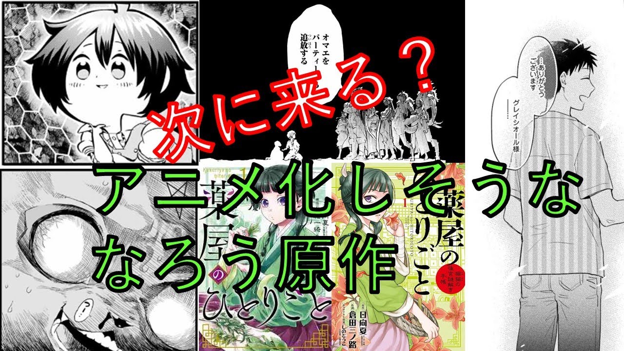 次に来る アニメ化しそうな なろう原作作品 なろう原作 Youtube