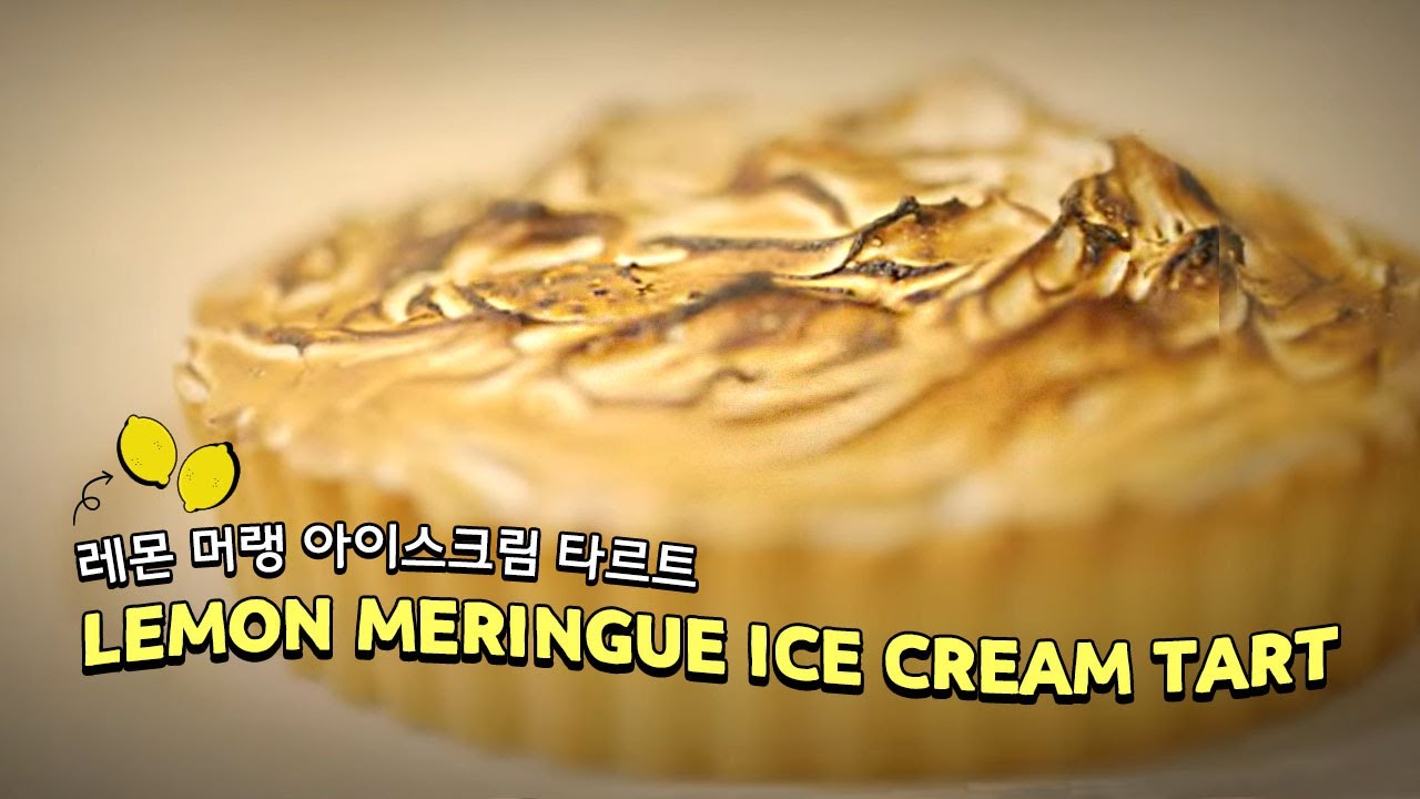 아이스크림이 들어간 레몬 타르트 베이킹 레시피! Lemon Meringue Ice Cream Tart Recipe YouTube