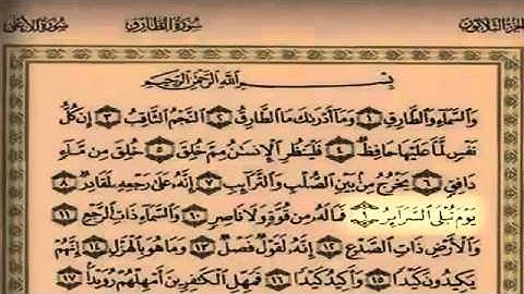 سلمان العتيبي - سورة الطارق