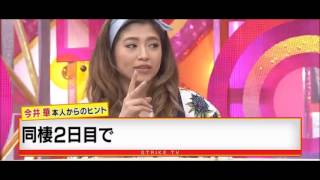 今井華 同棲2日目でやらかして・・・ 武智ミドリ 検索動画20 今井華 同棲2日目でやらかして・・・ 武智ミドリ 検索動画 20