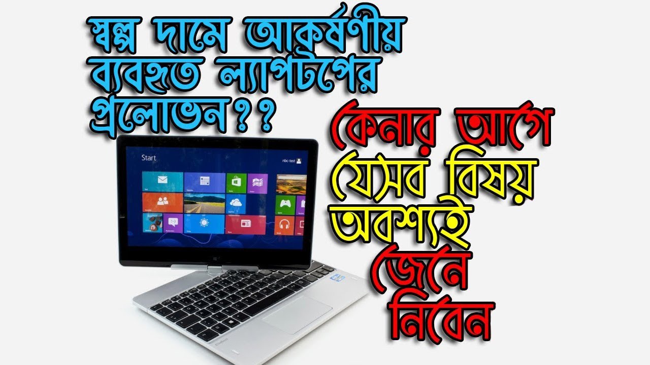 Used Laptop Price in Bangladesh Used Laptops Buying Guides 2020