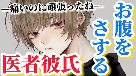 いふまろ Asmr 生理痛で