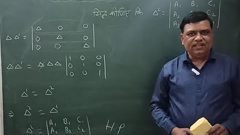 Determinant सारणिक / Class 12 RBSE exercise 4.2 solution of question 13 / rbse solutions/ properties