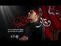 وقار الحب علي سلمان الخيكاني 